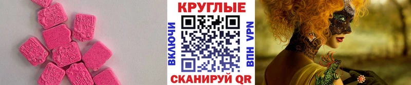 Ecstasy круглые  Долгопрудный 